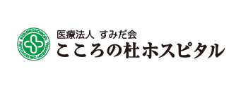 住田病院